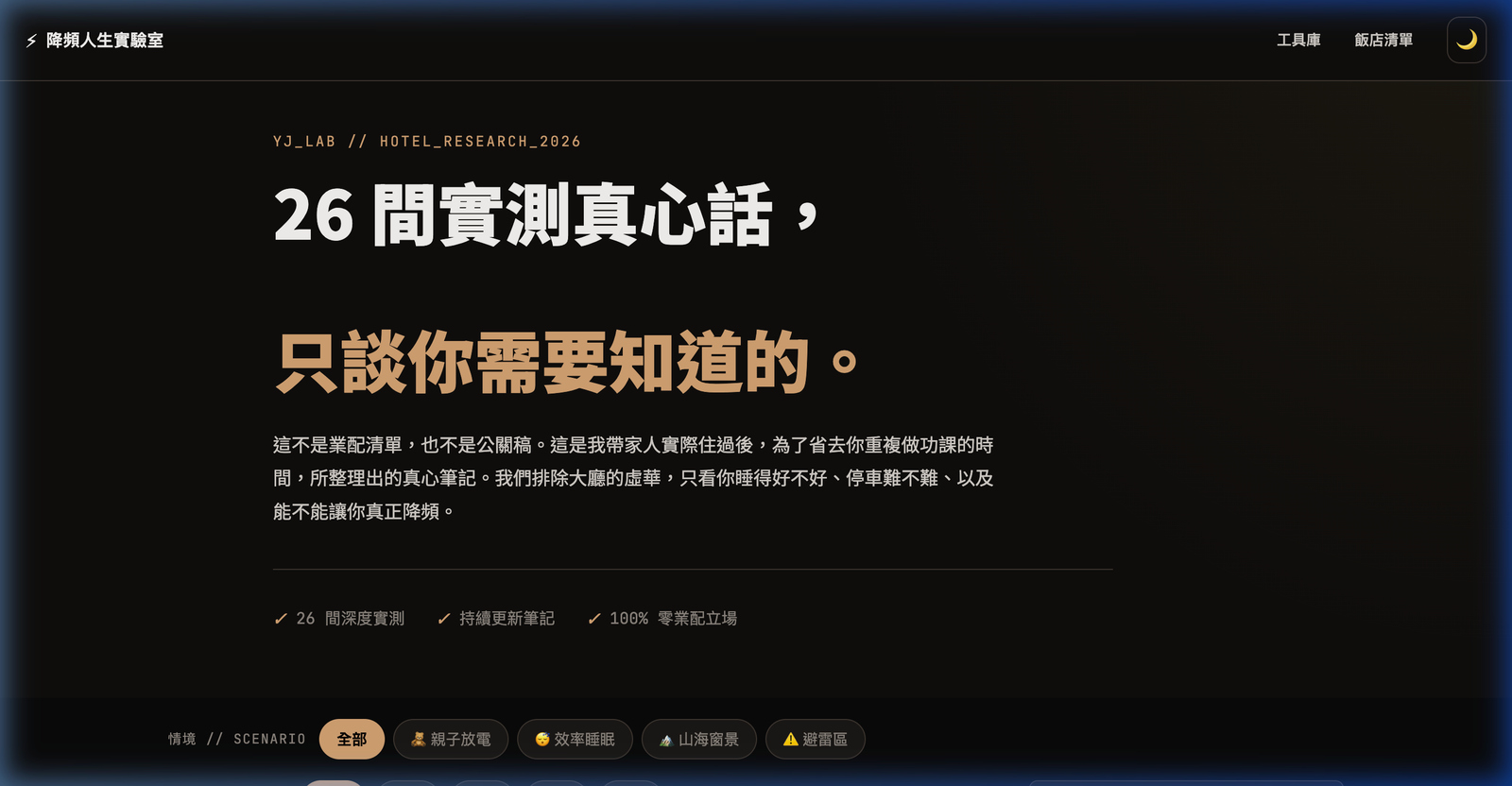 住宿防雷探測器操作介面預覽